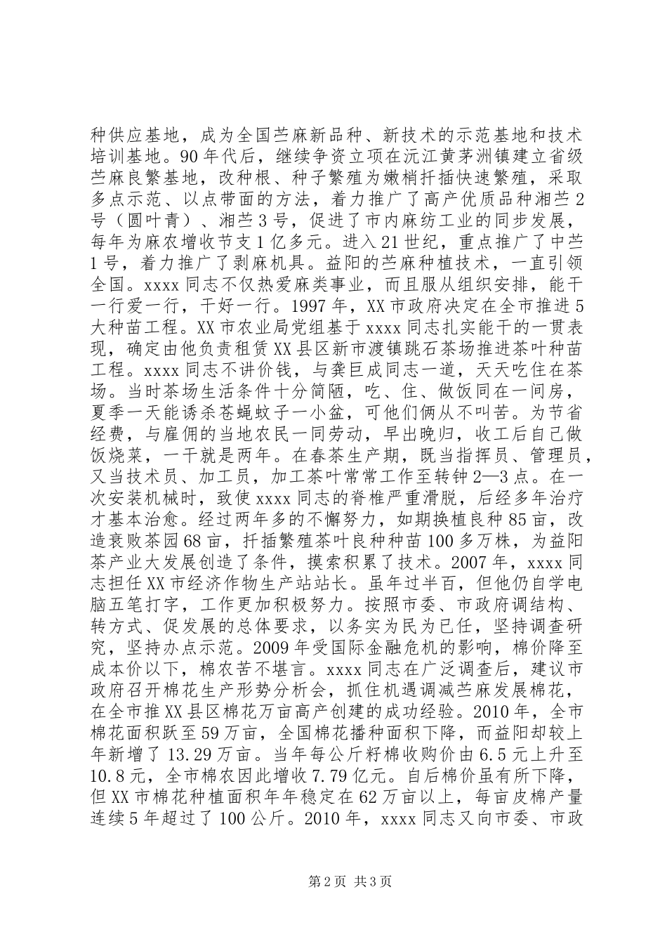 农业局个人事迹材料_第2页