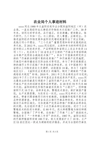 农业局个人事迹材料