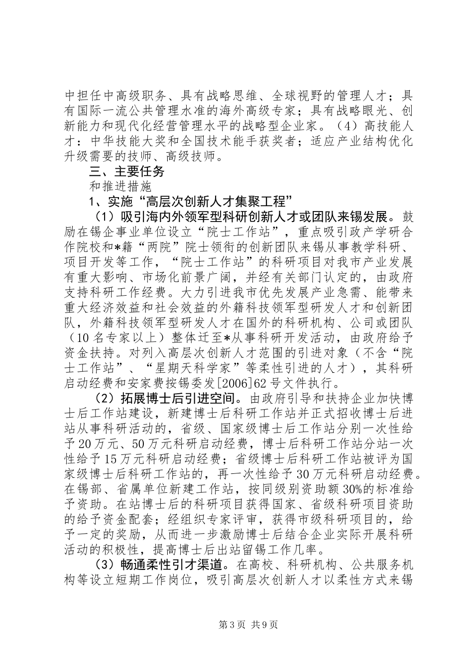 人才工程深化建设的意见_第3页
