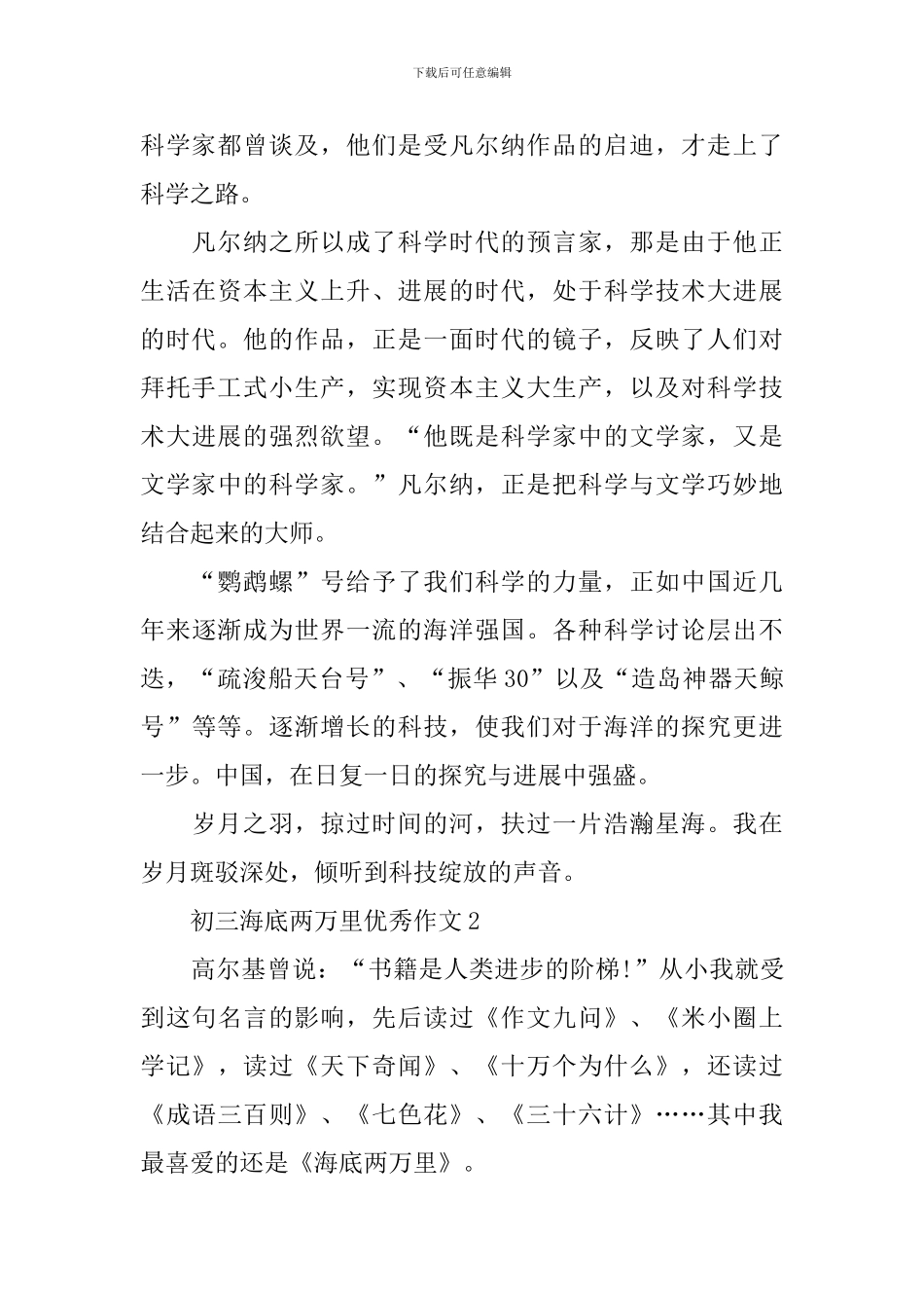 初三海底两万里优秀作文_第2页