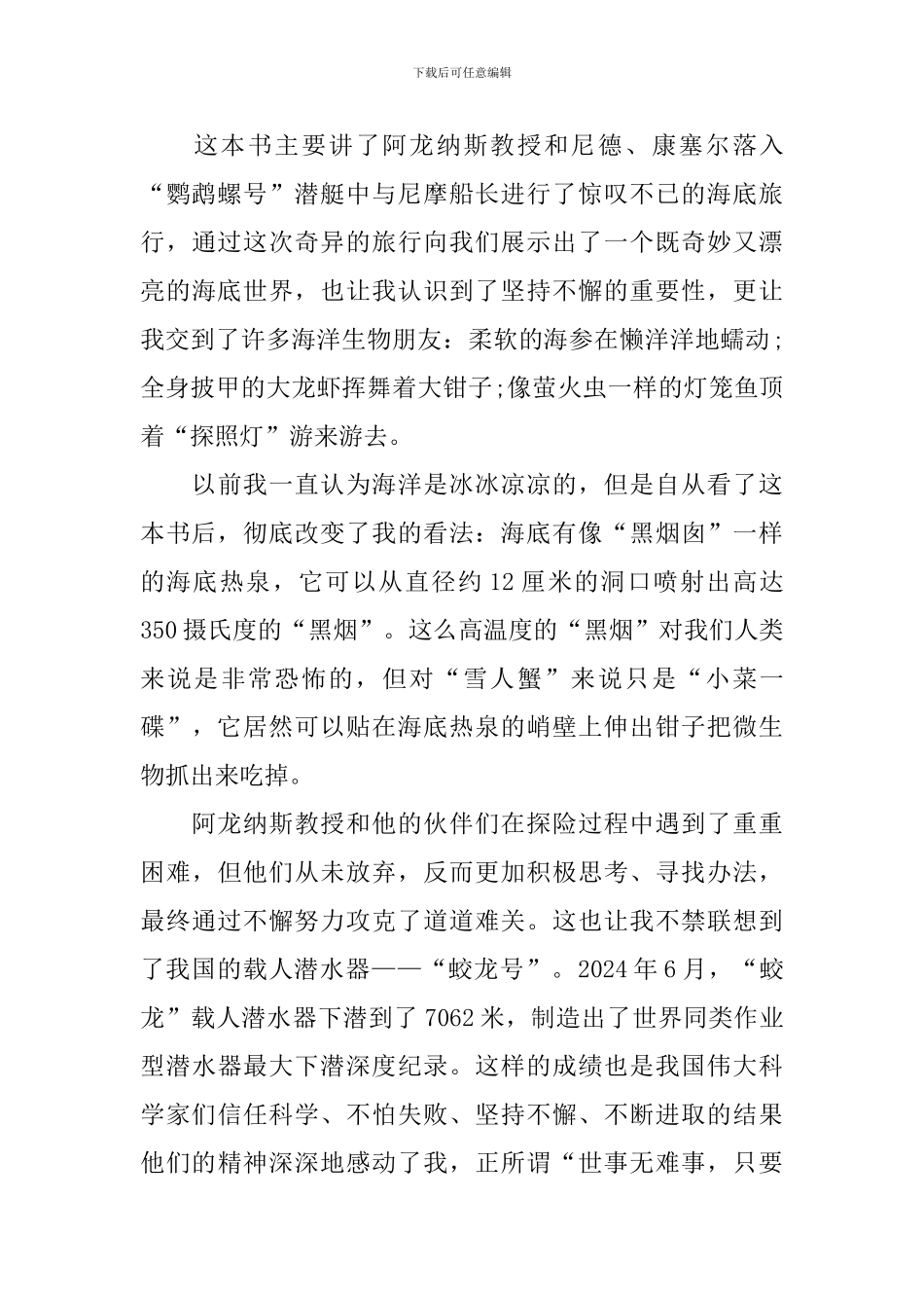 初三海底两万里优秀作文_第3页