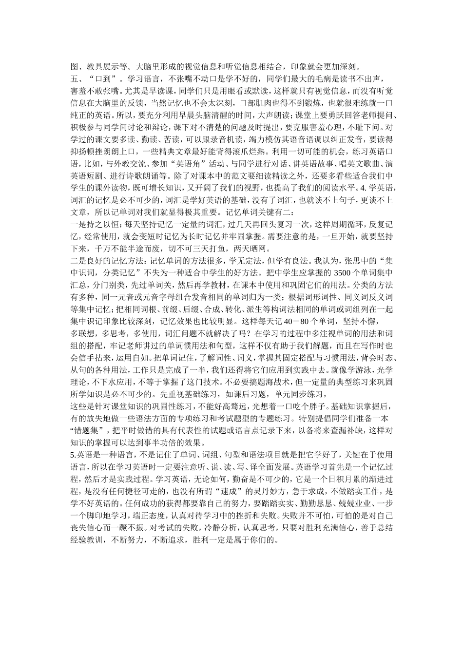 英语学习方法总结_第2页