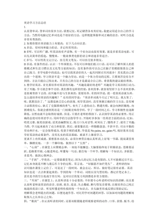 英语学习方法总结