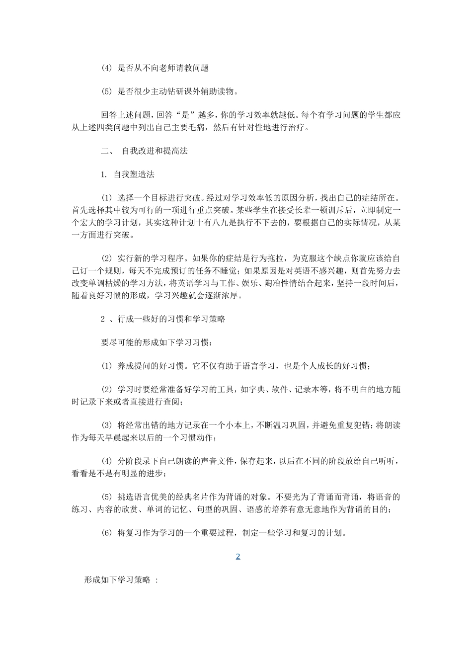 差生如何学好高三英语_第2页