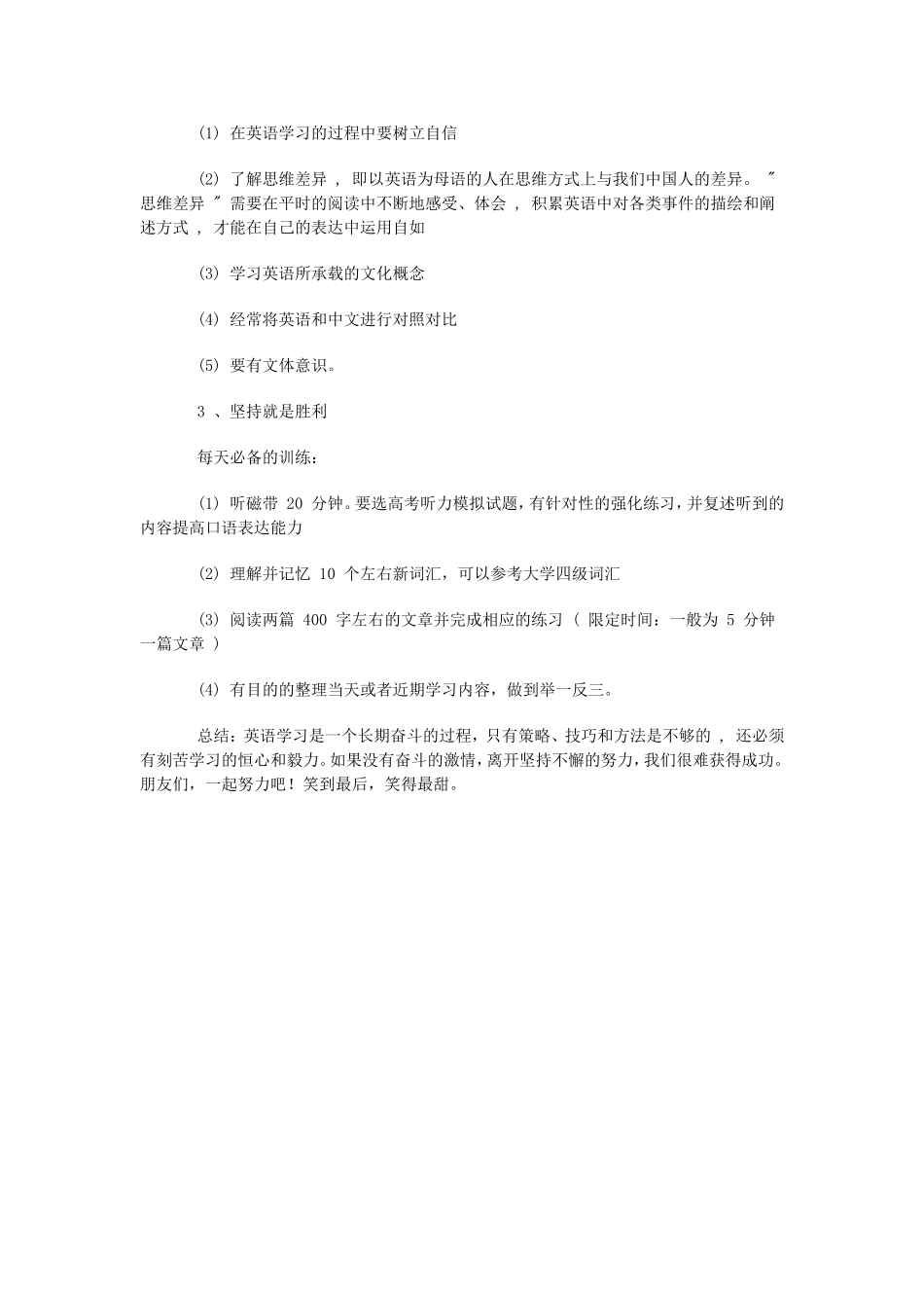 差生如何学好高三英语_第3页