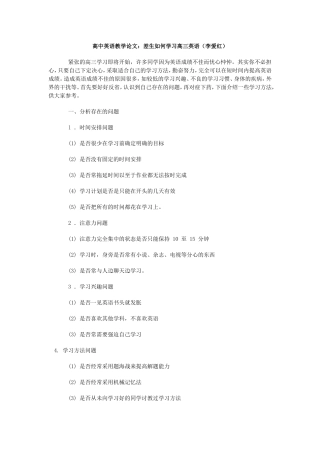 差生如何学好高三英语