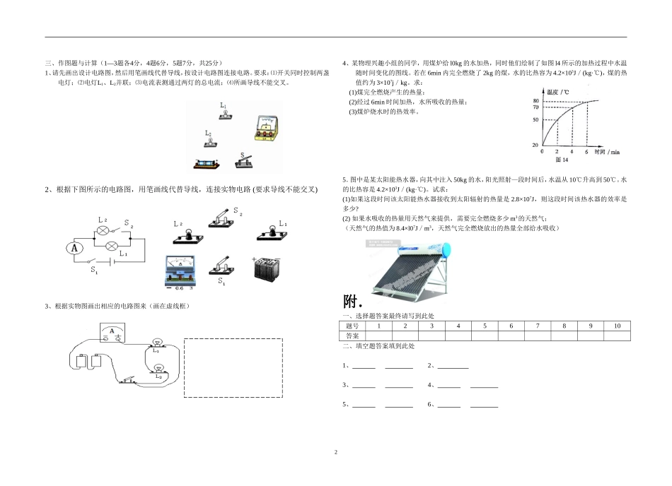 九年级物理上学期期中考试试卷_第2页