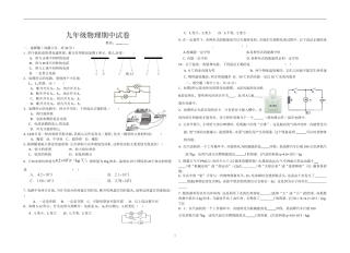 九年级物理上学期期中考试试卷