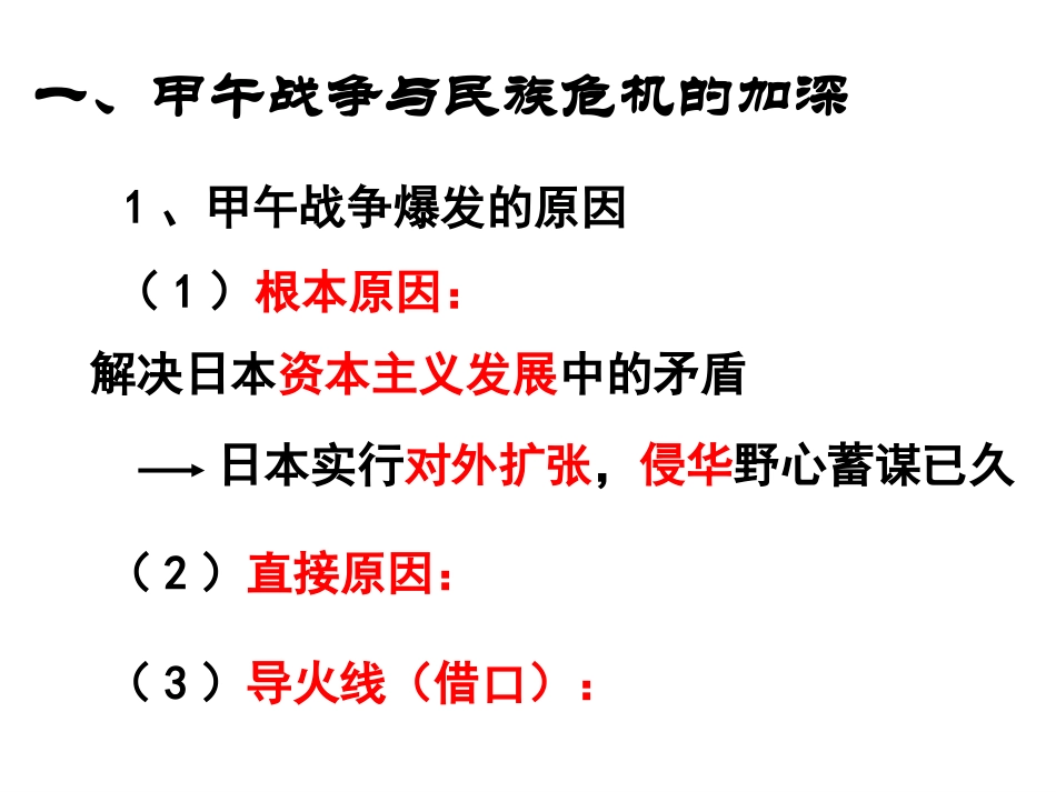 第14课从中日甲午战争到八国联军侵华_第2页
