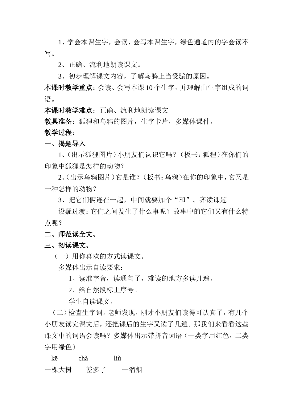 狐狸和乌鸦教学设计_第2页