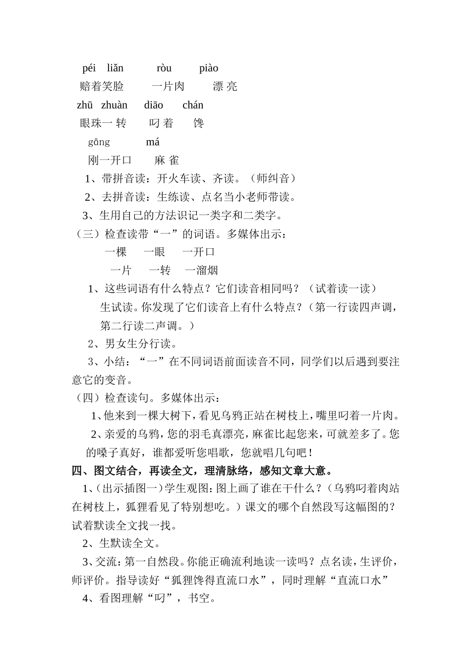 狐狸和乌鸦教学设计_第3页