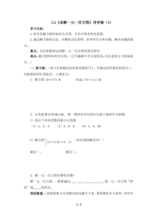 求解一元一次方程3