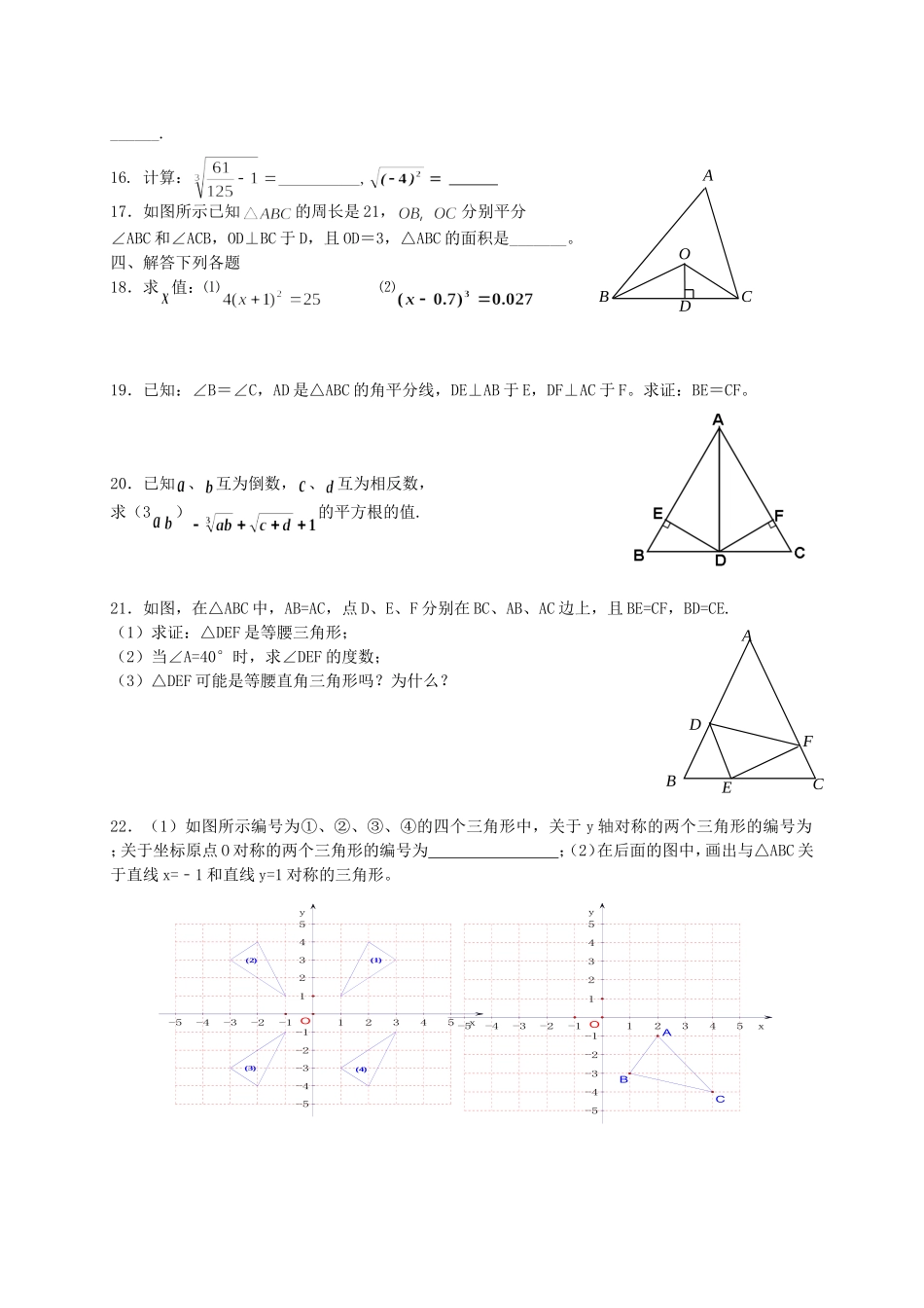 八年级(上)数学半期复习题_第2页