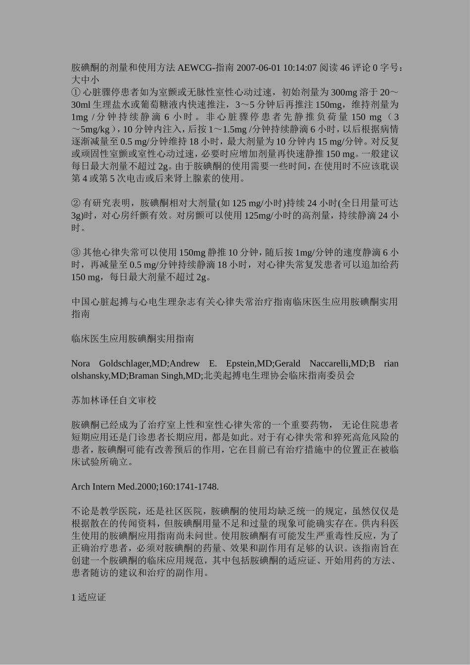 胺碘酮的剂量和使用方法AEWCG-指南_第1页