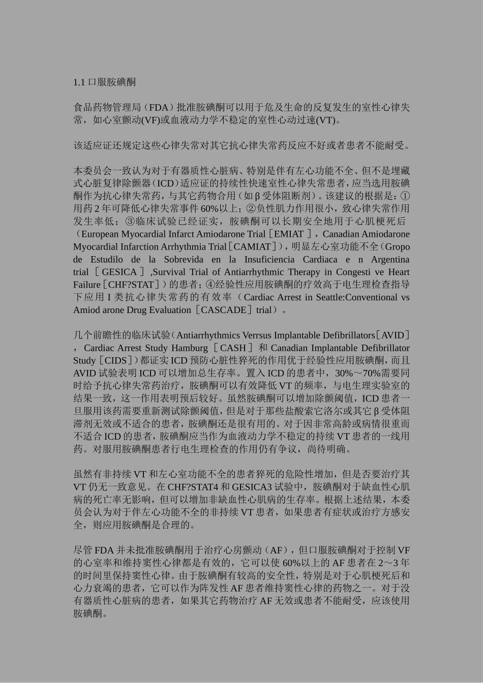 胺碘酮的剂量和使用方法AEWCG-指南_第2页
