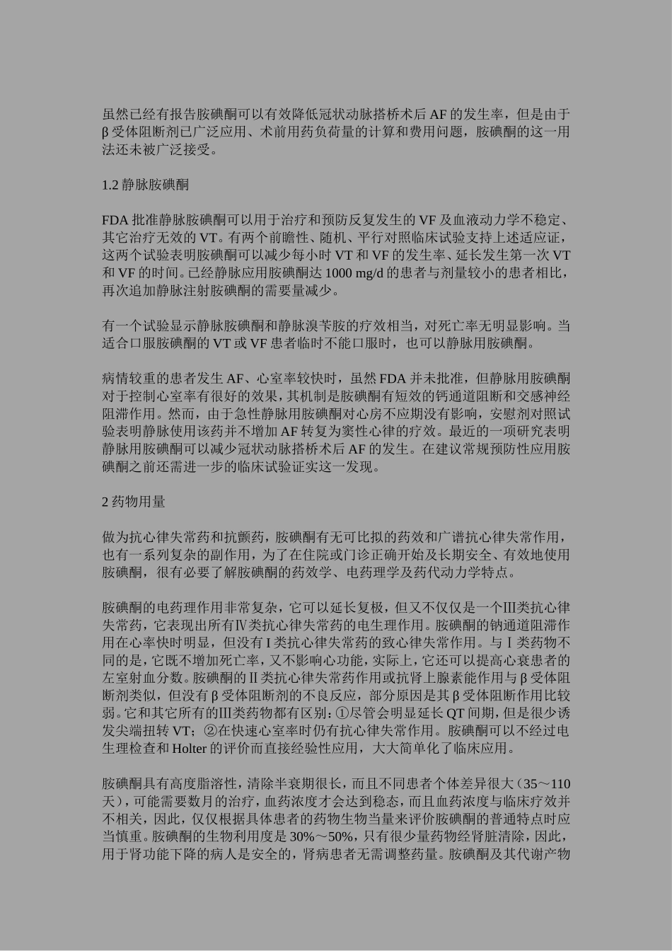 胺碘酮的剂量和使用方法AEWCG-指南_第3页
