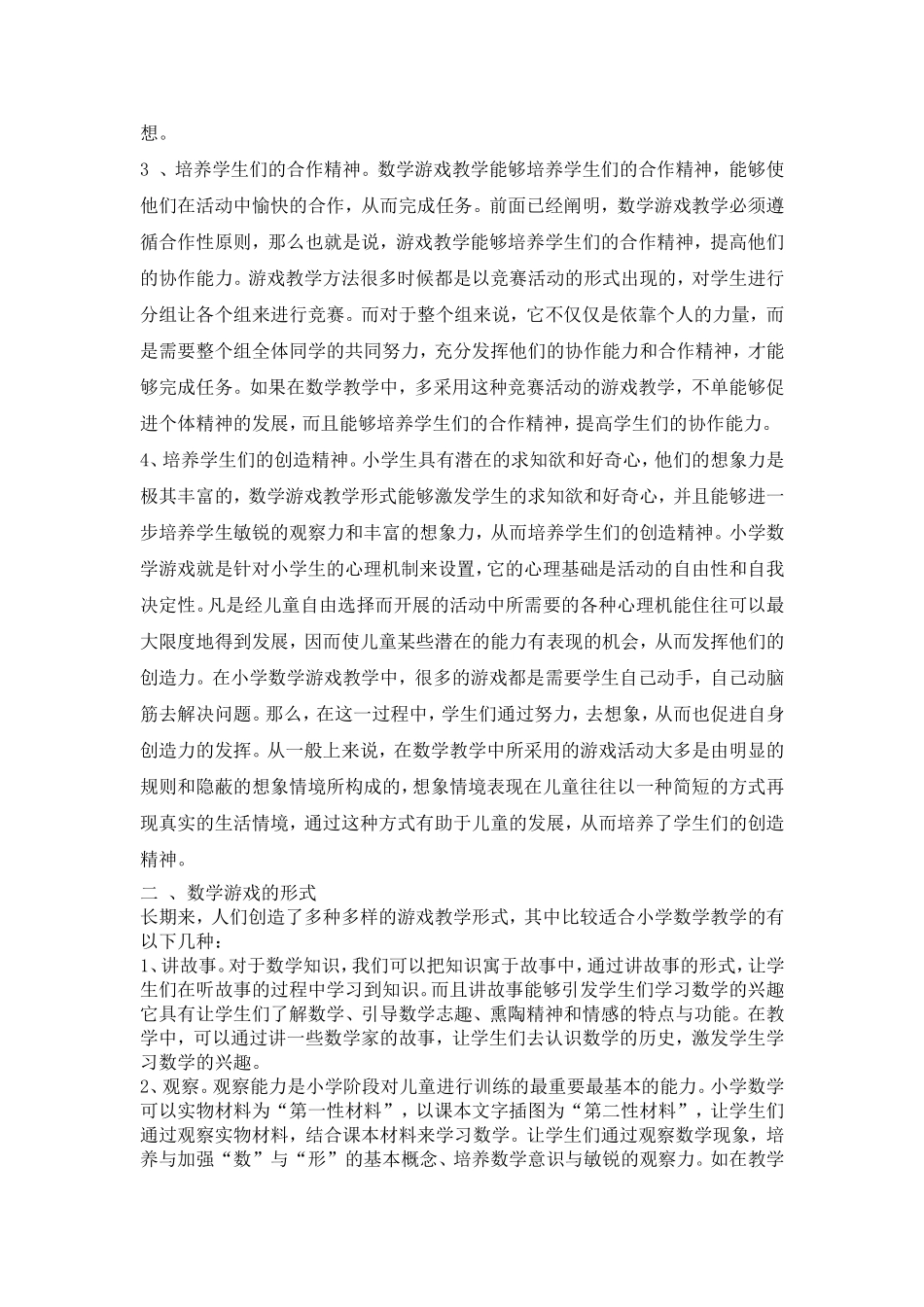 游戏在数学教学中的应用_第2页