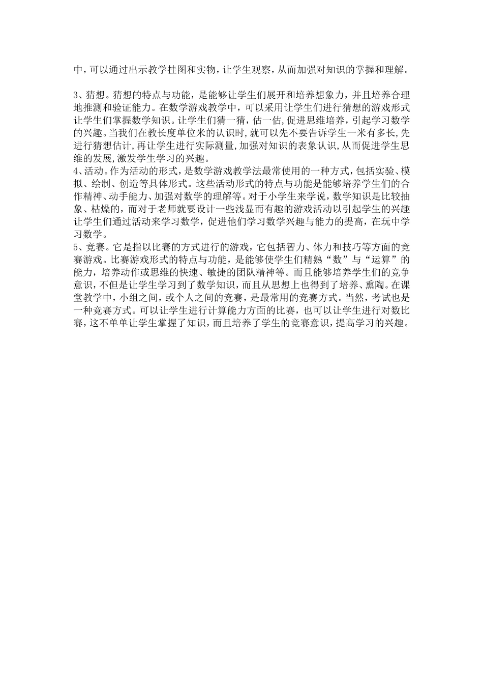游戏在数学教学中的应用_第3页