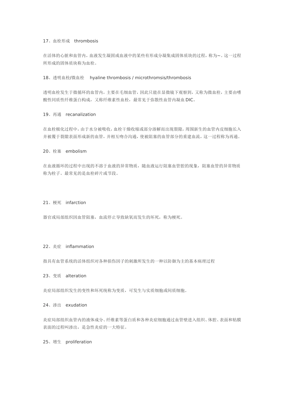 病理学重要名解_第3页