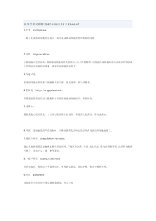 病理学重要名解