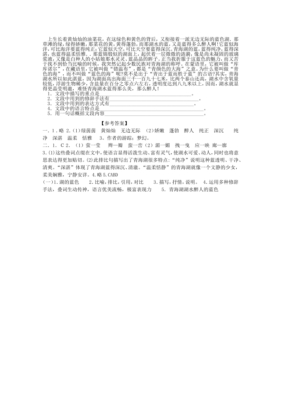 《青海湖》课堂练习_第2页