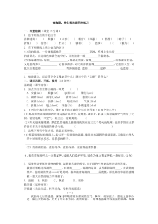 《青海湖》课堂练习