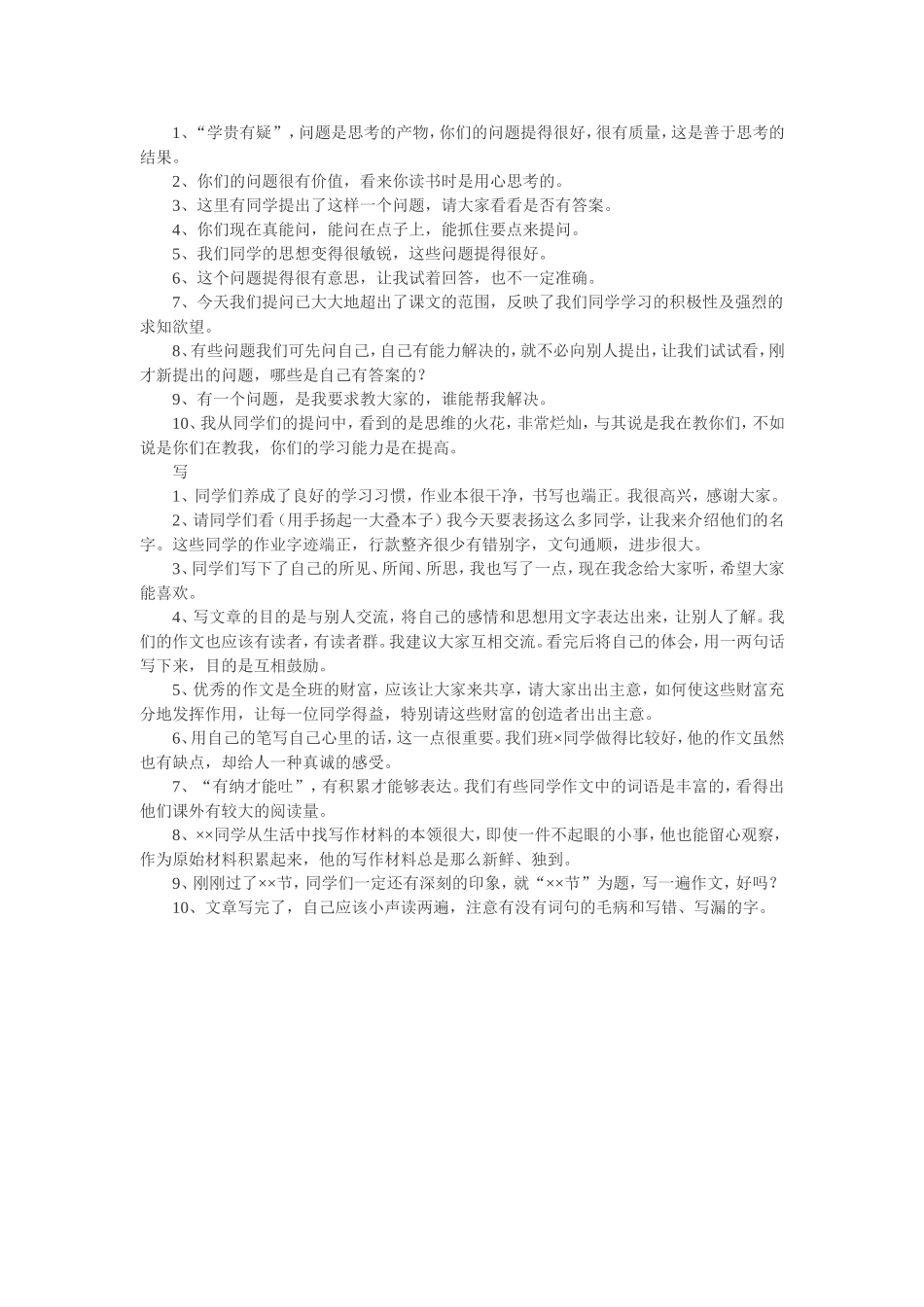 常用课堂用语集_第2页
