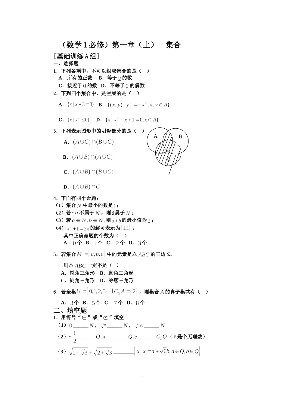 新课程高中数学测试题组(必修1)含答案_第1页