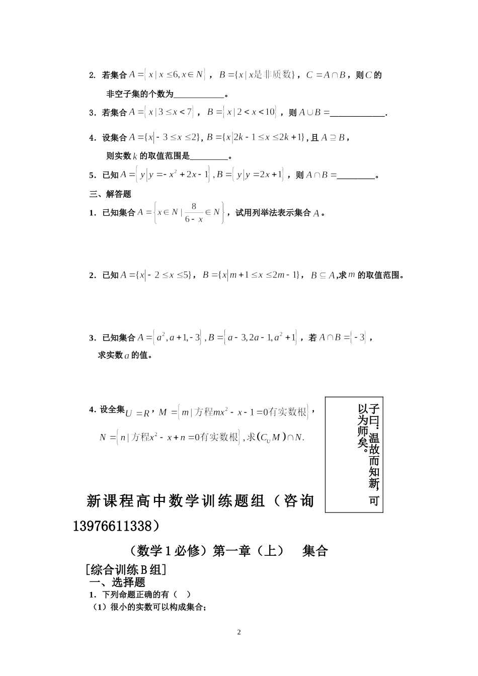 新课程高中数学测试题组(必修1)含答案_第2页