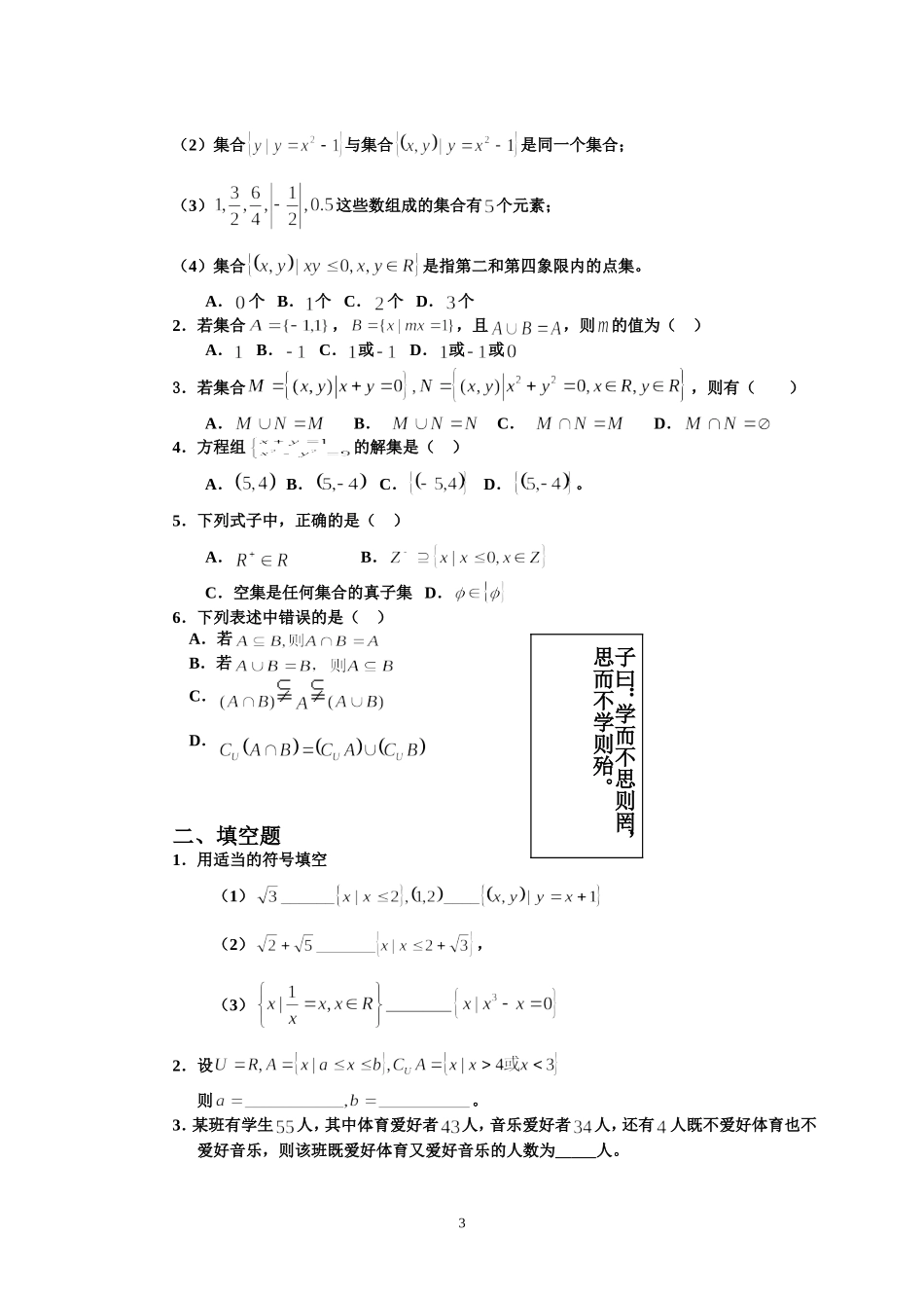 新课程高中数学测试题组(必修1)含答案_第3页