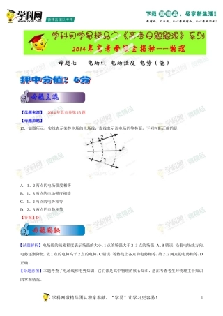 2014年高考物理母题题源系列+07+电场线+电场强度+电势(能)(1)
