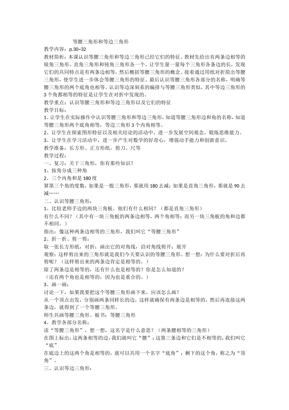等腰三角形和等边三角形(3)_第1页