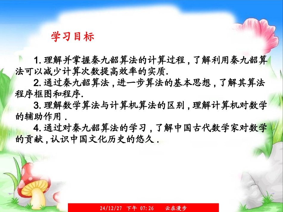 1.3案例2秦九韶算法_第2页