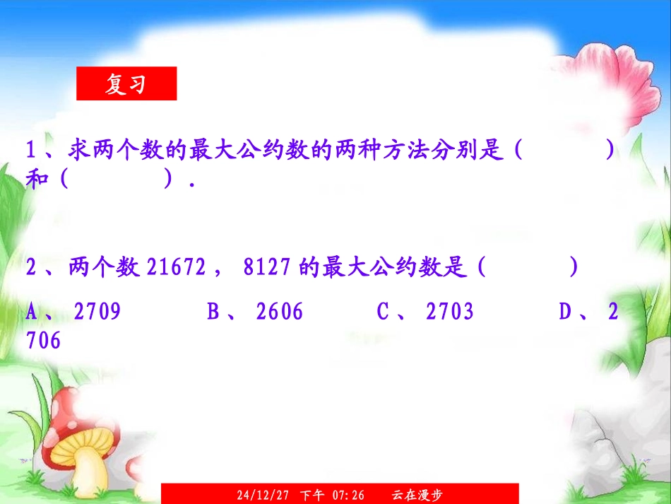 1.3案例2秦九韶算法_第3页