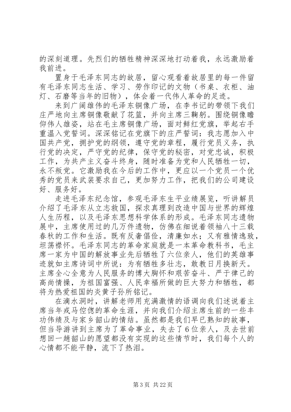XX年党性教育专题培训学习心得体会精选七篇_第3页