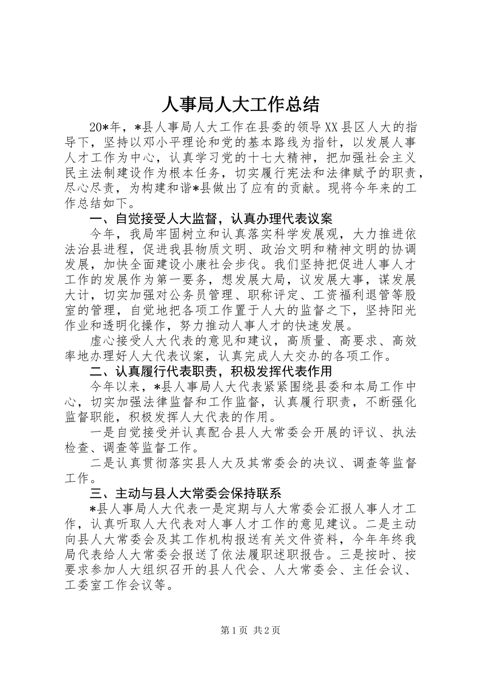 人事局人大工作总结_第1页