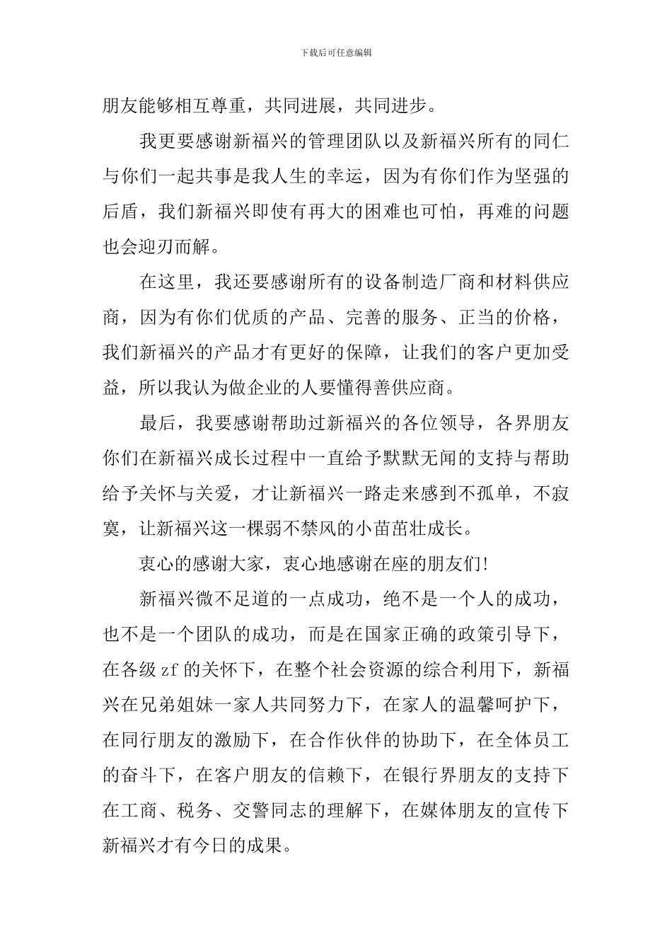 2024公司开业典礼讲话稿_第3页