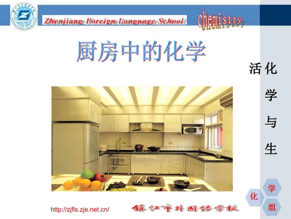 校本化学与生活四油_第2页