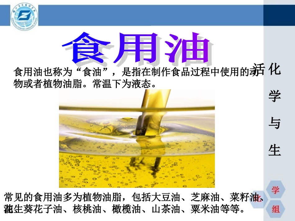 校本化学与生活四油_第3页