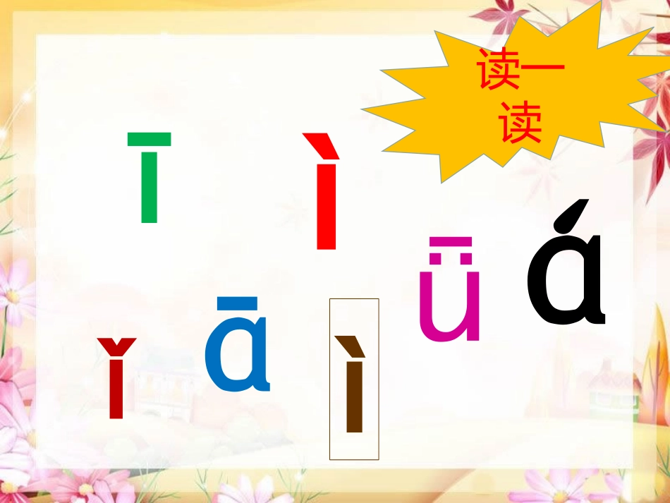 一上拼音教学j-q-x_第1页