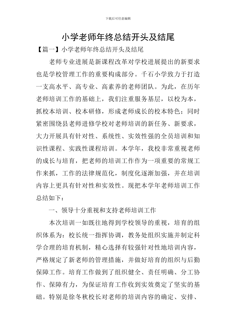 小学教师年终总结开头及结尾_第1页