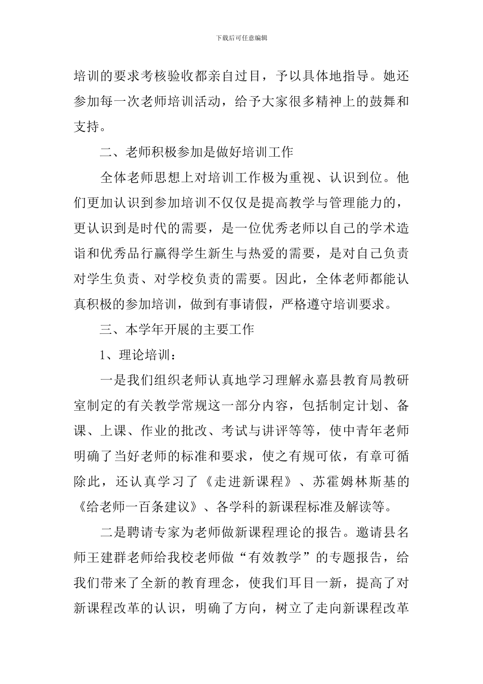 小学教师年终总结开头及结尾_第2页