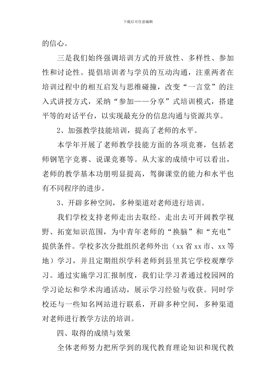 小学教师年终总结开头及结尾_第3页