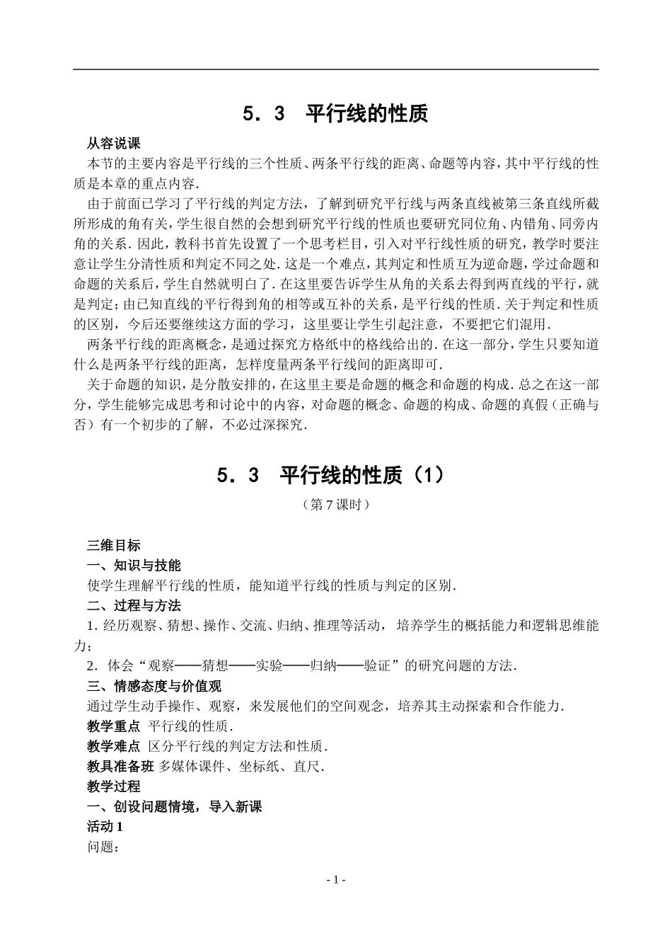 5.3-平行线的性质(3)-_第1页