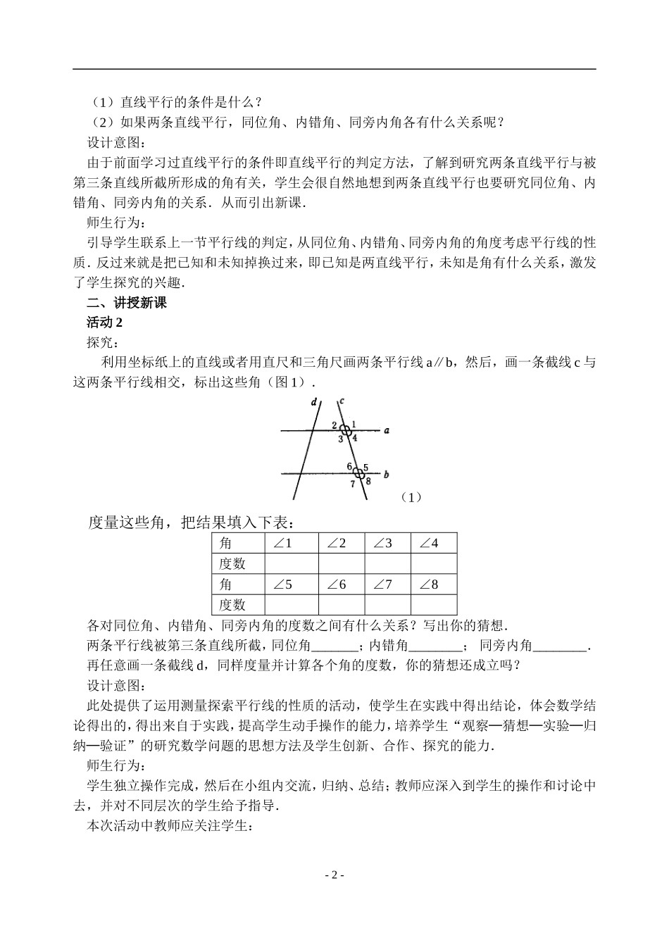 5.3-平行线的性质(3)-_第2页