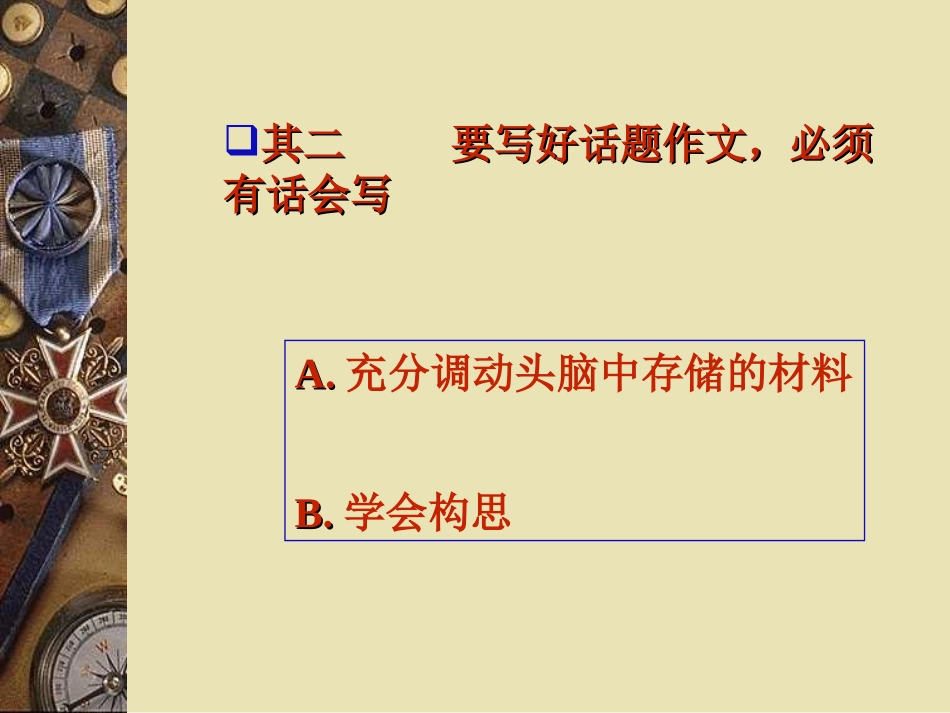 中考语文《满分作文是怎样炼成的》课件_第3页