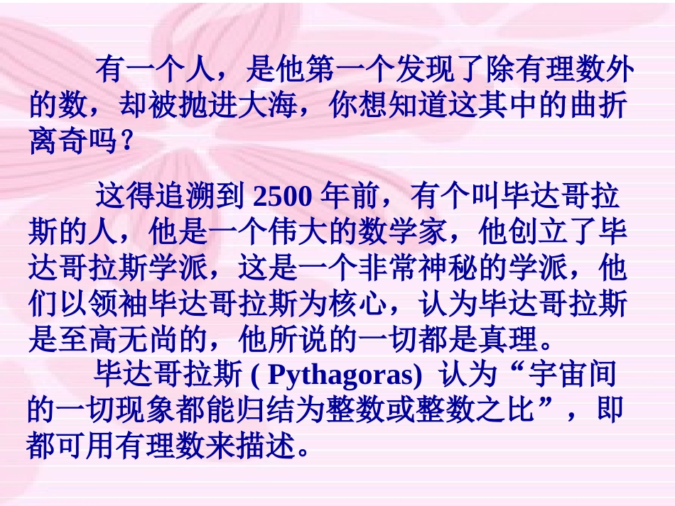 1121实数_第2页
