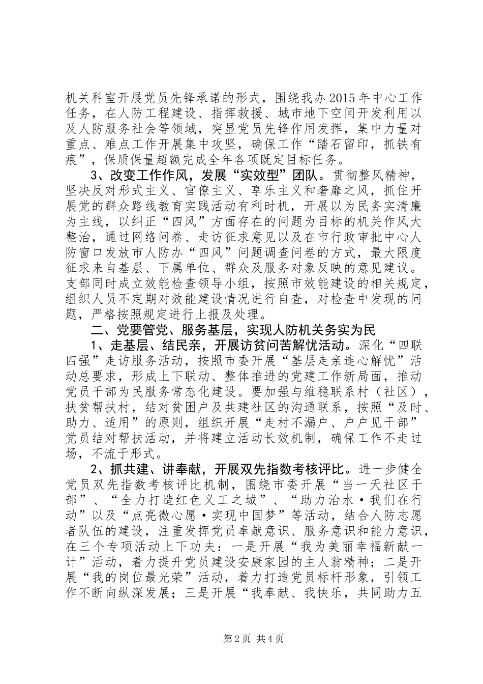 人防办党支部工作计划_第2页