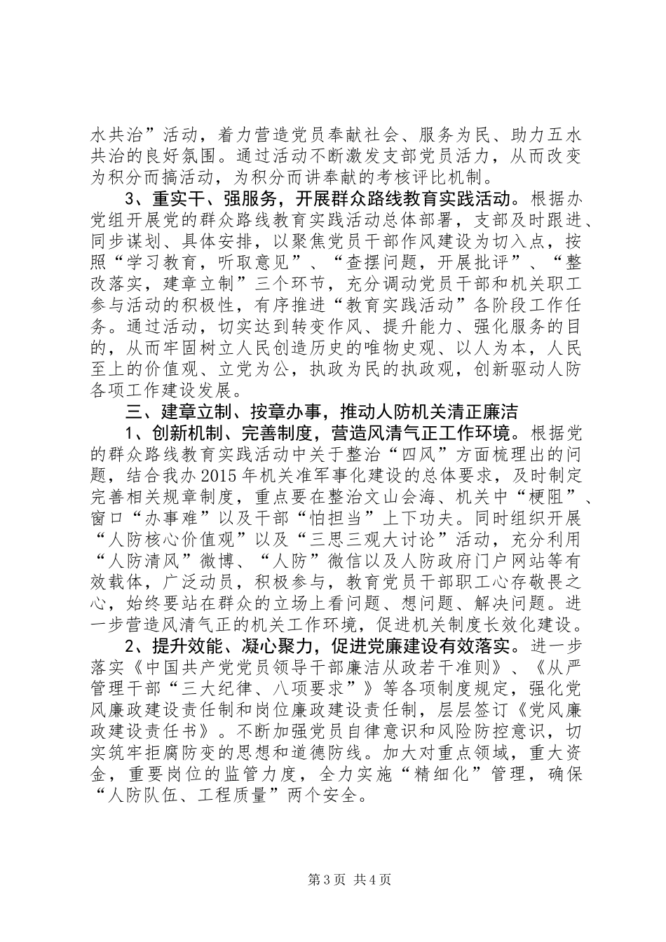 人防办党支部工作计划_第3页