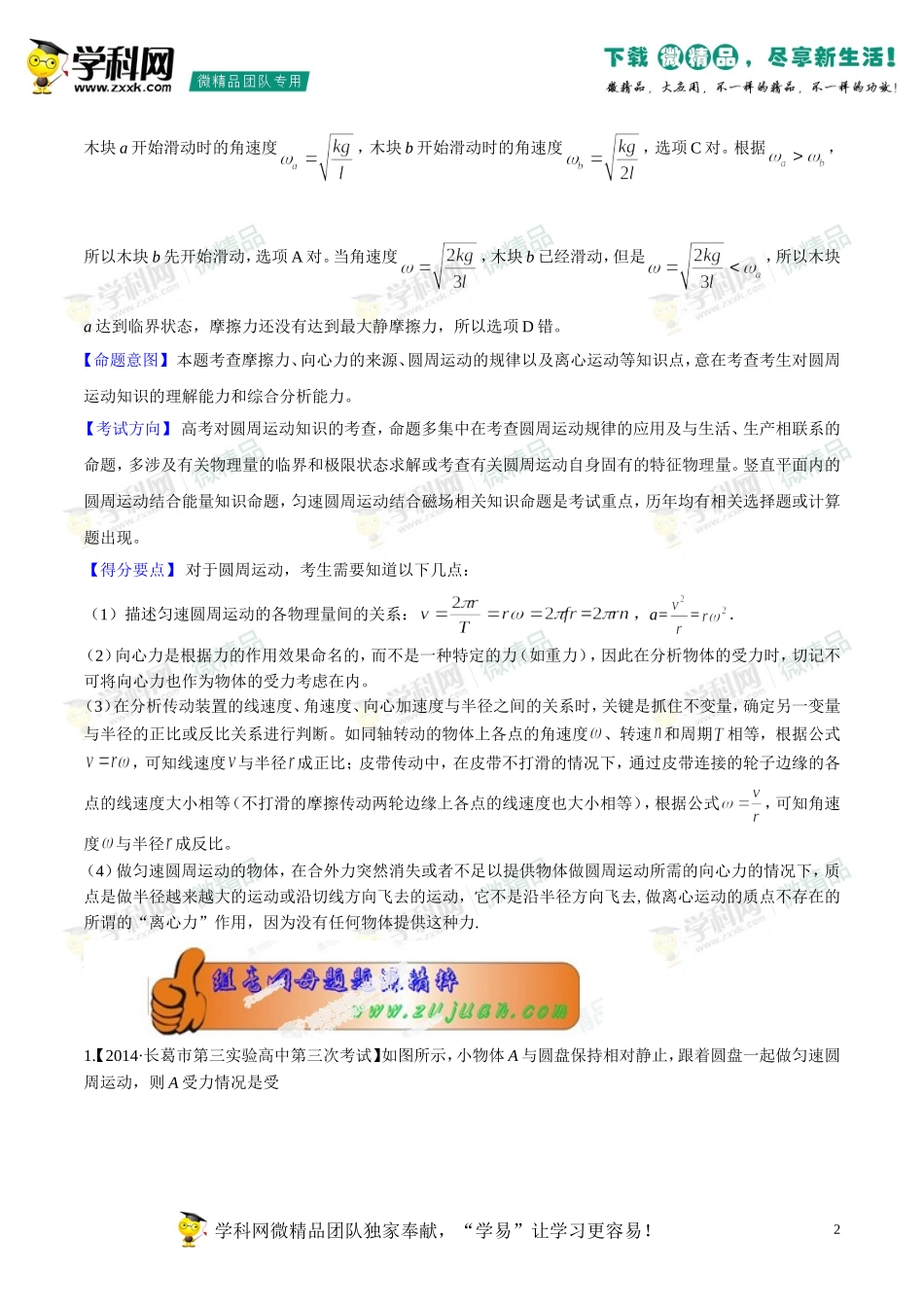 2014年高考物理母题题源系列+04+圆周运动_第2页